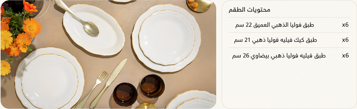 Porser | Fulya Gold File Dinner Set - 18 Pieces