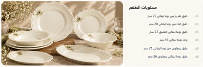 Porser Tilia Tiffany 36-Piece Dinner Set
